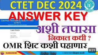 Ctetची Answer key आली आहे अशी चेक करा#शिक्षकभरती #ctet2024 #dadasahebbhuse #mahatait #mahatet #news