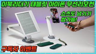  구독자이벤트 | 이북 태블릿 사용자 이 조합 미쳤다! 미테르 블루투스 리모컨과 맥세이프 미니 스탠드 거치대