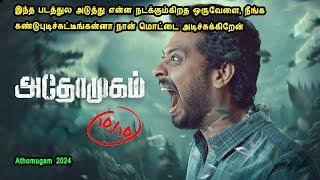 இந்த படத்துல அடுத்து என்ன நடக்கும்கிறத நீங்க கண்டுபுடிச்சுட்டீங்கன்னா Movies in Mr Tamilan VoiceOver