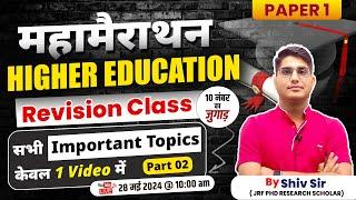 UGC NET MEGA MARATHON | COMPLETE HIGHER EDUCATION IN ONE CLASS |UGC NET HIGHER EDUCATION BY SHIV SIR