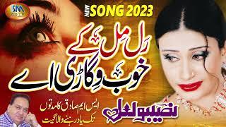 Ral Mil Ke Khob Wighari Aye | Naseebi Lal | Super Hit Sad Song | SM Gold Enternainment