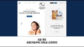 5분 컷!! 독일 피엠 회원 가입부터 오토십 신청까지