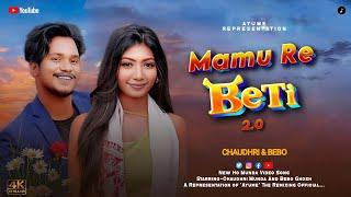 MAMU RE BETI 2.0 || NEW HO MUNDA VIDEO SONG || FT. CHAUDHRI MUNDA AND BEBO GHOSH || PURTY STAR