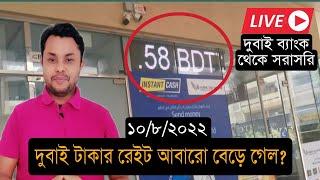 Mashum Billah Vlogs || Dubai currency rate today || Directly from Dubai Bank Live || Dubai Vlogs