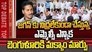 Top Debate On Visakhapatnam MLC Elections | CM Chandrababu Vs YS Jagan