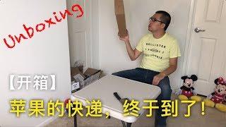 【开箱】苹果公司寄来的快递终于到了【安家美西vlog48】