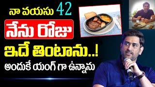 MS Dhoni Workout Plan And Diet Routine | I Dream  Doctors TV