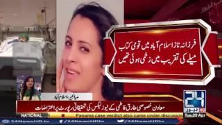 Poetess Farzana Naz in critical condition | 24 News HD