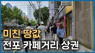 부산 꼬마빌딩 가격이 단기간 급등한 곳! 전포 카페거리 상권 집중 분석