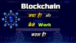 What is Blockchain and How It Works? – [Hindi] – Quick Support