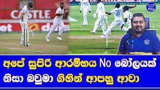 sri lanka vs south africa 1st test highlights of 1st session| sri lanka on top but rain match stop