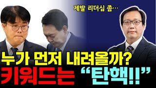 [점심먹고 드리킴] 누가먼저 탄핵 될 것인가? _ 대통령 vs 의협회장