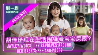 Jayley Woo: There's a new Queen in the family! 胡佳琪在家已经没有地位了？！#justswipelah