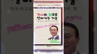 #yes24 #전자책 #미디어선교 #부크크 #긍정 #감사 #성헌미디어선교센터