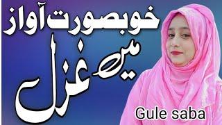 Gule Saba | All india Mushaira 2023 || Beautiful kalam By gule Saba | खूबसूरत ग़ज़ल by gule Saba