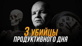 ХВАТИТ ПРО*БЫВАТЬ день за днем! / 3 способа ПОВЫСИТЬ личную ПРОДУКТИВНОСТЬ!