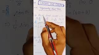#Trigonometry Short Trick by Dream INS Chilka, {Indian Navy,Indian Coast Guard,Indian Air Force, NDA