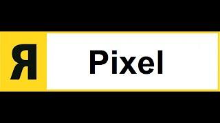 Я - Pixel