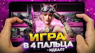 КАК НАУЧИТЬСЯ ИГРАТЬ В 4 ПАЛЬЦА CALL OF DUTY MOBILE | tiny toon codm