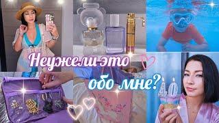 ЭТО ШОК!!  ЧТО БЕРУ С СОБОЙ? ПОДАРКИ/ АРОМАТЫ/ КОСМЕТИКА/ ДЕНЬ РОЖДЕНИЯ #парфюм #косметика #vlog