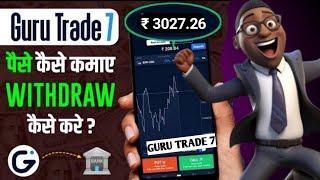 Guru Trade 7 Live Withdrawal And Trading / Earn money Guru trading app 2024