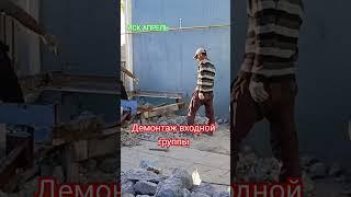 Переоборудование входной группы, и устройство проёма!