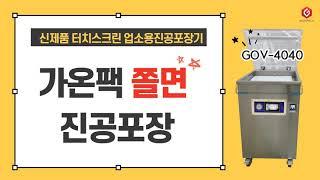 쫄면 / 밀키트 업소용 진공포장기