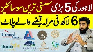 Top 5 Societies in Lahore | Low Budget Plots | Low Cost Housing Scheme | Lahore Real Estate