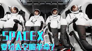 SpaceX要革了太空服的命？人类历史上第一次私人太空行走的亿万富翁成功回到地面，未来商业航天不是梦！【科学火箭叔】