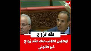اش بالكم في هضرة الوزير ؟