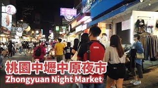 桃園中壢區｜中原夜市 (中原大學夜市) Taoyuan Zhongli Zhongyuan Night Market｜台灣小散步 Taiwan吃GoGo