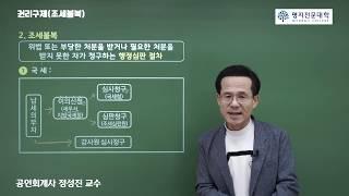 세법개론(세법입문) 10강. 권리구제(조세불복)