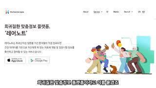 블록체인 기술 활용의 모범사례: 휴먼스케이프 레어노트