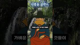 [인생을 살면서]  건강｜도사GPT 인생 조언