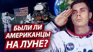 Как увидеть APOLLO? (Были ли американцы на луне?) - ТОПЛЕС