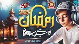 Ramzan 1st Naat 2025 - Heart Touching New Naat Sharif 2025 - Aagaya Ramzan - Rao Brothers