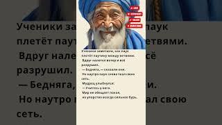 притча про упорство