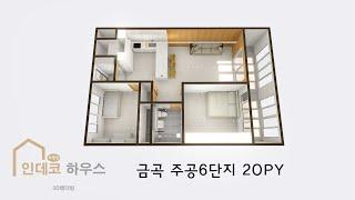 [3D렌더링]금곡주공6단지 20PY