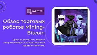 Обзор инвестпроекта Qubittech (Кубитек, кубитеч): модель заработка, отзывы, минусы и плюсы