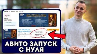  АВИТО PRO ДЛЯ БИЗНЕСА ▶️ КАК ПРОДАВАТЬ НА АВИТО