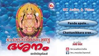 CHOTTANIKKARA PUNYADARSANAM | Hindu Devotional Songs Malayalam | Chottanikkara Devi Songs