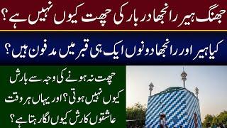 Heer Ranjha Darbar Jhang | Visit To Heer Ranjha Tomb in Jhang | History of Heer Ranjha