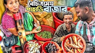 বৈচিত্র্যময় পাহাড়ি বাজারে আমি কি কিনলাম? || Hill market in Bangladesh.