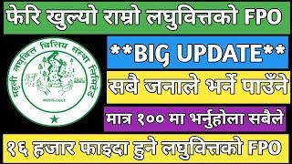 Mahuli laghubitta bittiya sanstha LTD FPO | upcoming IPO in Nepal | IPO share market in Nepal #fpo