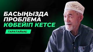 ПРОБЛЕМАСЫ БАРЛАР ОСЫНЫ ТЫҢДАСЫН! | АБДУЛЛА ЖОЛДАС