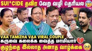 Dubai-ல கோடி கணக்குல சம்பாதிச்சும்.. சொந்தக்காரங்க ஏமாத்திட்டாங்க…- Vaa Tamizha vaa Viral couple