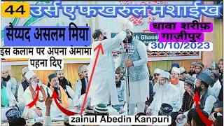 सबको दीवाना कर दिया। उर्स ए फखरुल मशाईक Zainul Abedin Kanpuri new Naat