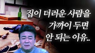 정서가 불안정한 사람과, 정서가 안정적인 사람의 차이