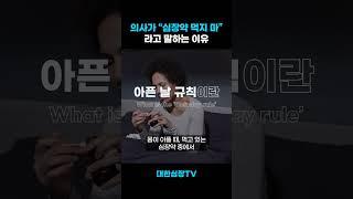심장약을 먹으면 위험한 사람