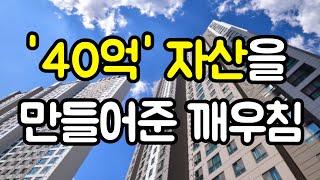 평범했던 20대 직장인이 경장인으로 성장한 4가지 깨우침 (경장인, 부동산경매, 경제적자유)
